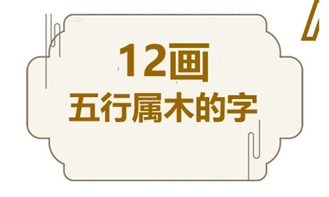 16劃屬木的字|16画属木的字